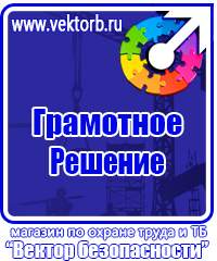 Обязательные журналы по охране труда и технике безопасности в Новотроицке купить vektorb.ru