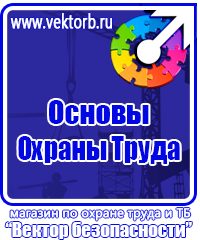 Плакат по электробезопасности не включать работают люди в Новотроицке купить