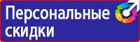 Предупреждающие знаки безопасности по охране труда купить в Новотроицке купить vektorb.ru