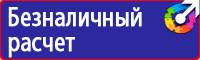 Предупреждающие знаки безопасности по охране труда купить в Новотроицке vektorb.ru