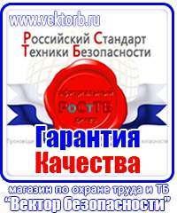 Плакаты по охране труда электроинструмент в Новотроицке купить