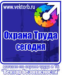 Плакаты по охране труда и технике безопасности в газовом хозяйстве в Новотроицке