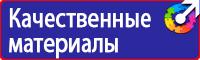 Знак безопасности работать здесь в Новотроицке купить vektorb.ru