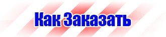 Знак безопасности лазерное излучение в Новотроицке купить vektorb.ru