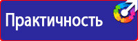 Предупреждающие знаки по технике безопасности в Новотроицке vektorb.ru