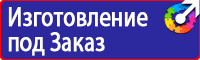 Информационный стенд в строительстве в Новотроицке