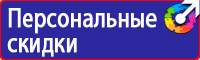 Знаки дорожного движения предписывающие запрещающие купить в Новотроицке
