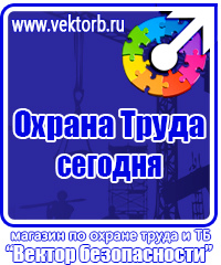 Плакаты по охране труда формата а3 в Новотроицке