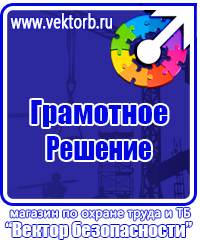 Плакаты Электробезопасность в Новотроицке купить vektorb.ru