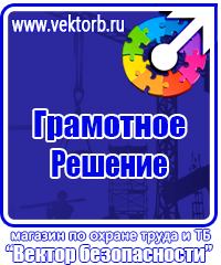 Уголок по охране труда и пожарной безопасности купить в Новотроицке