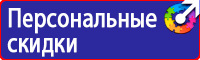 Плакаты и знаки безопасности электрика в Новотроицке купить
