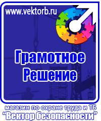 Знаки безопасности по электробезопасности купить в Новотроицке