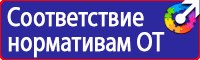 Знаки безопасности на предприятии в Новотроицке купить