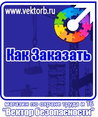 vektorb.ru Знаки по электробезопасности в Новотроицке