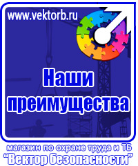 Техника безопасности на предприятии знаки в Новотроицке купить vektorb.ru