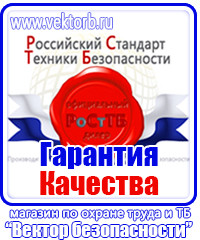 Охрана труда знаки безопасности на предприятии в Новотроицке купить vektorb.ru
