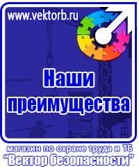 Указательные знаки безопасности труда в Новотроицке купить vektorb.ru