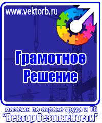 Стенд охрана труда на предприятии купить в Новотроицке