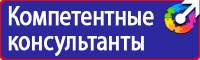 Предупреждающие знаки скользкий пол в Новотроицке купить