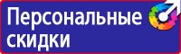 Предупреждающие знаки электрические купить в Новотроицке