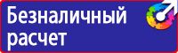 Знаки и плакаты по электробезопасности в Новотроицке
