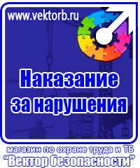 Знаки и плакаты по электробезопасности в Новотроицке vektorb.ru
