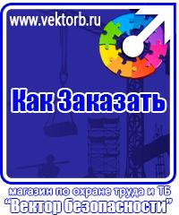vektorb.ru Предупреждающие знаки в Новотроицке