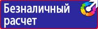 Плакаты по охране труда и технике безопасности на пластике в Новотроицке купить