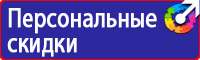 Плакаты по технике безопасности в офисе в Новотроицке