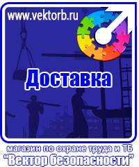 vektorb.ru Журналы по электробезопасности в Новотроицке