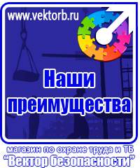 vektorb.ru Журналы по электробезопасности в Новотроицке